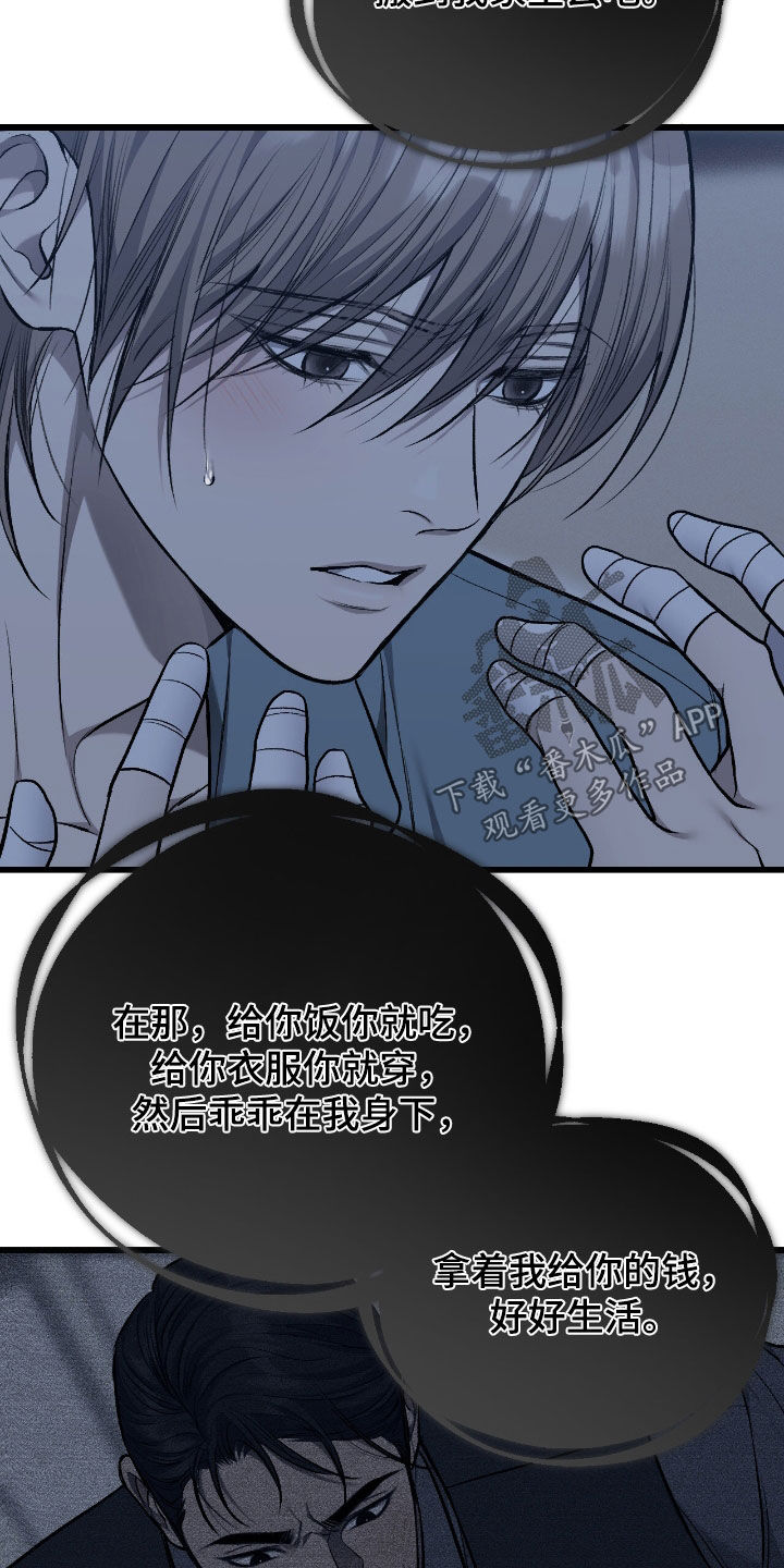 野蛮的提议漫画,第100话1图