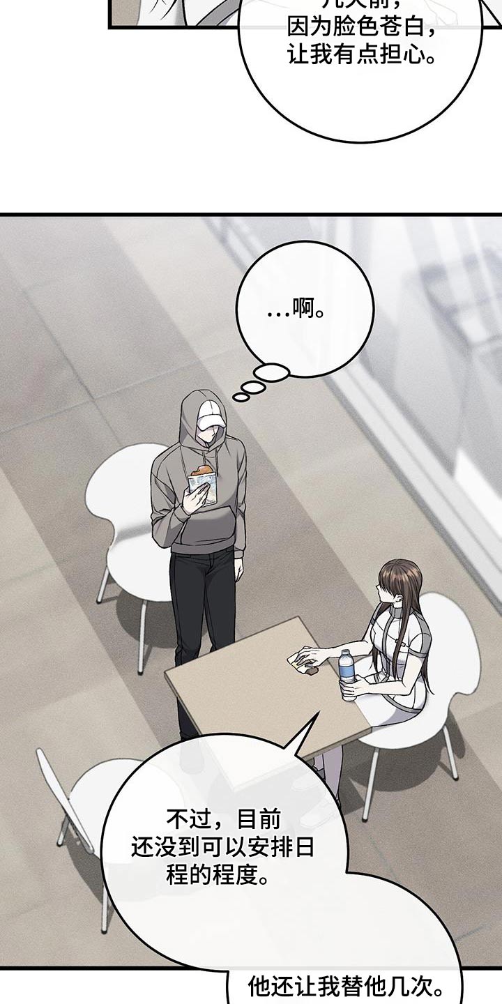 野蛮的提议漫画,第57话2图
