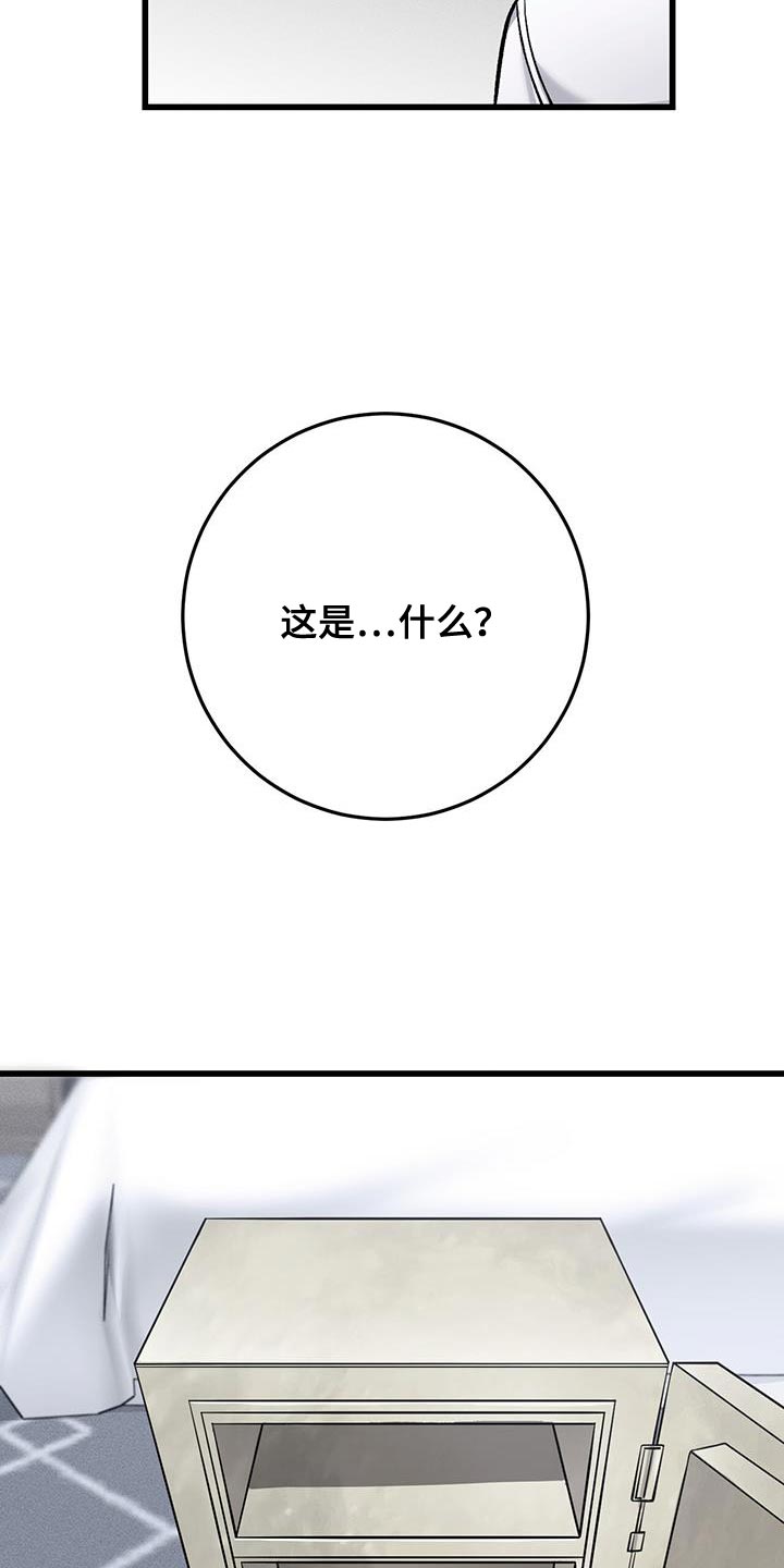 肮脏的提议画涯免费漫画,第39话1图