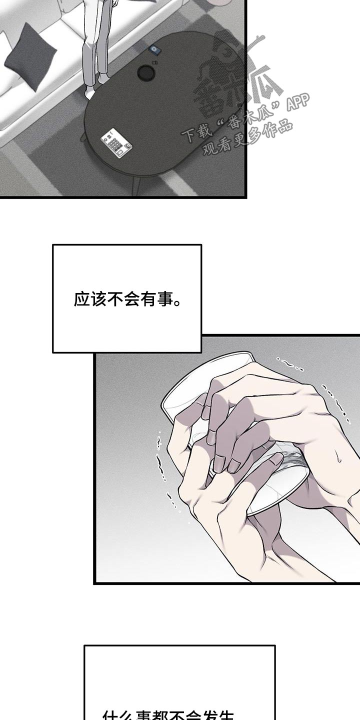 野蛮的提议漫画,第52话2图