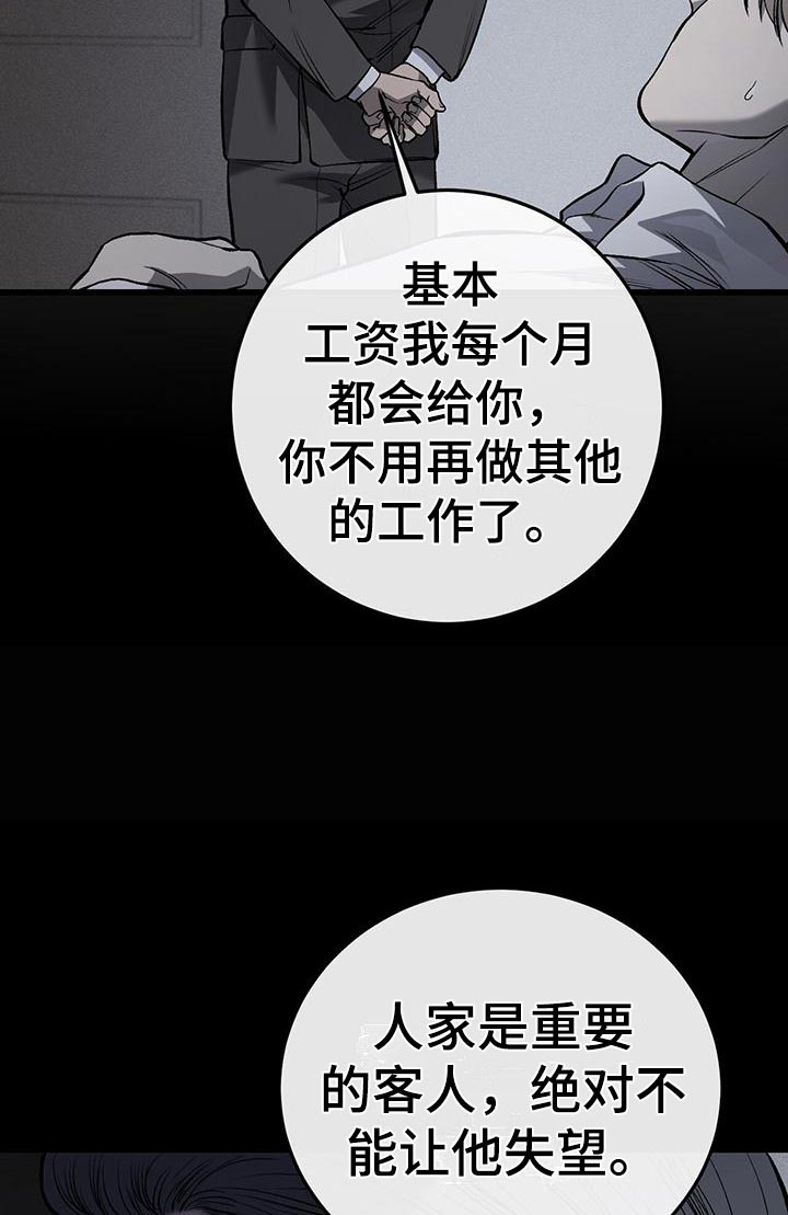 野蛮的提议漫画,第25话1图