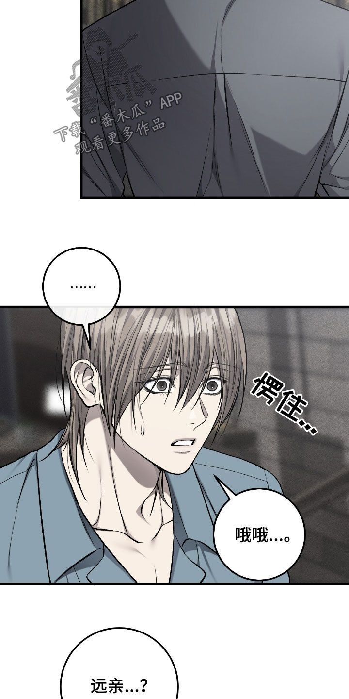 野蛮的提议漫画,第105话1图