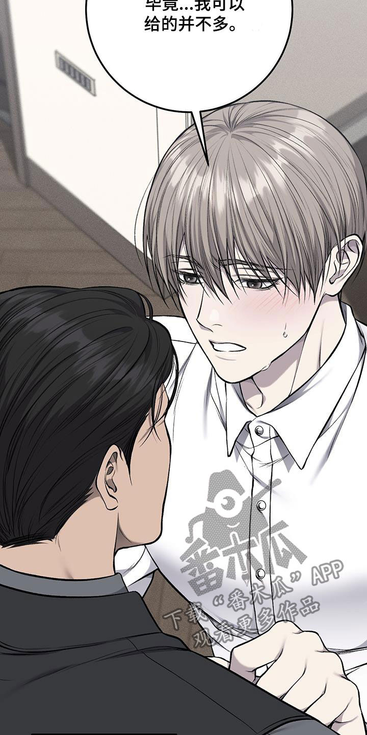 野蛮的提议漫画,第65话2图