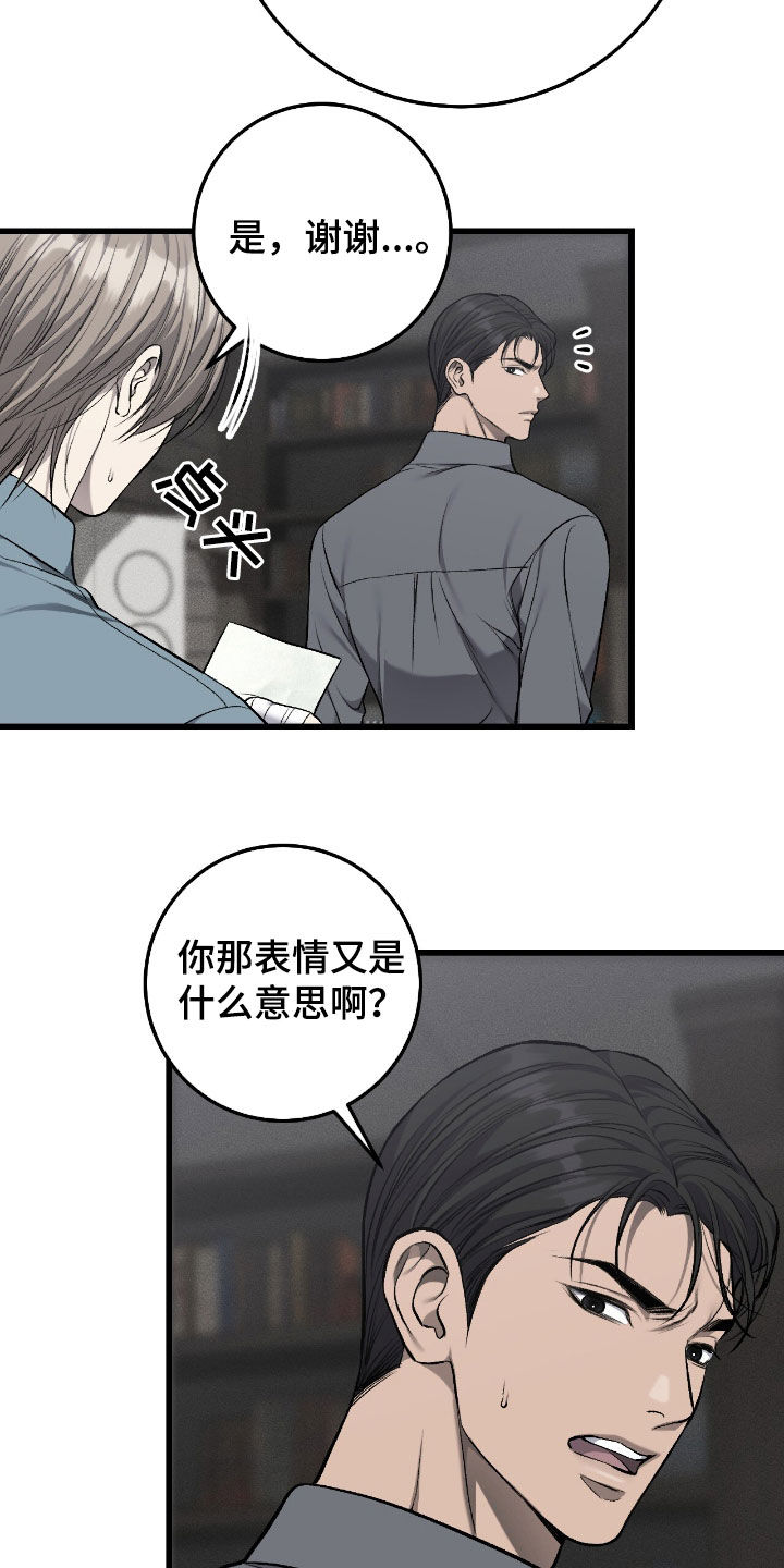 野蛮的提议漫画,第105话1图