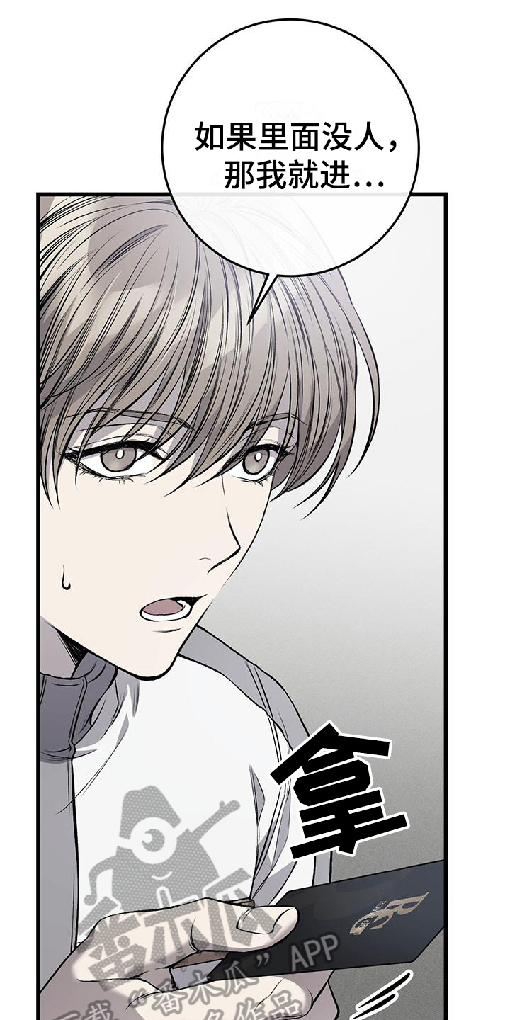 野蛮的提议漫画,第5话2图
