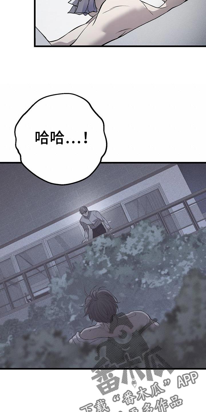 野蛮的提议漫画,第24话1图