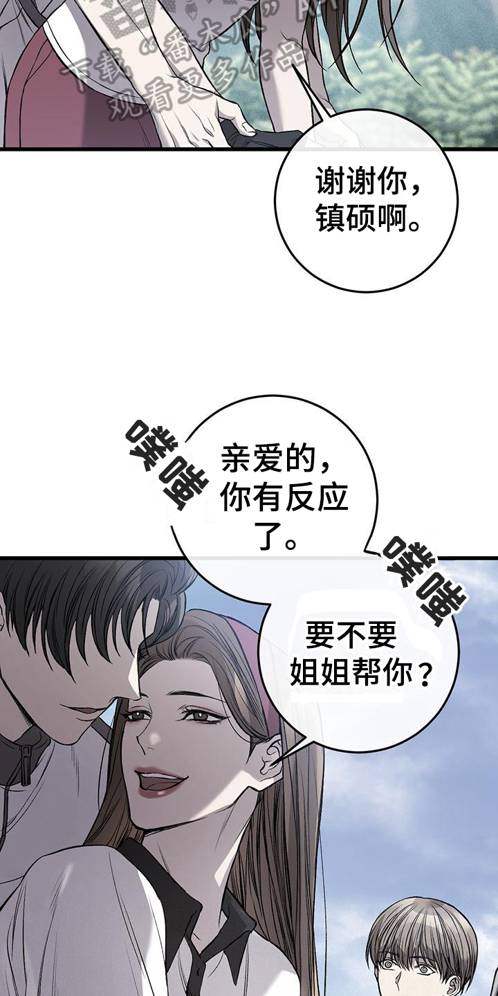 无耻的提议漫画,第4话1图