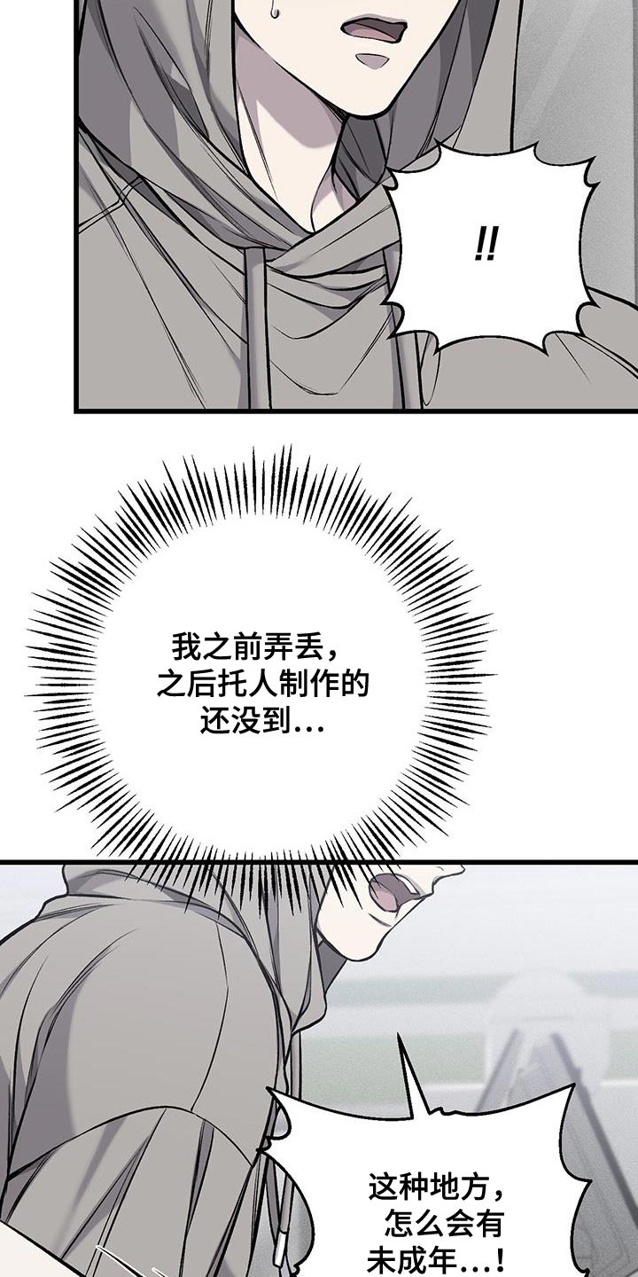 肮脏的人漫画,第46章：希望孤独2图