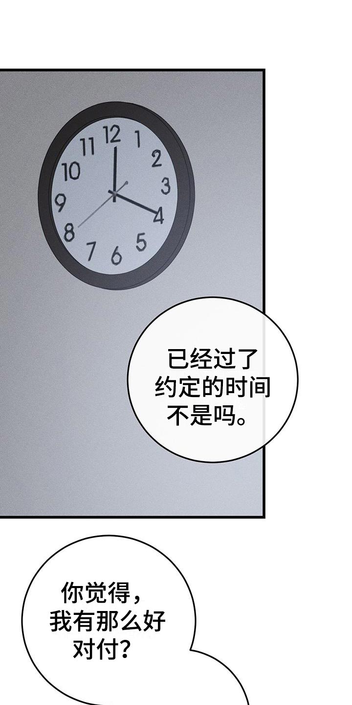 肮脏的成功漫画,第21话1图