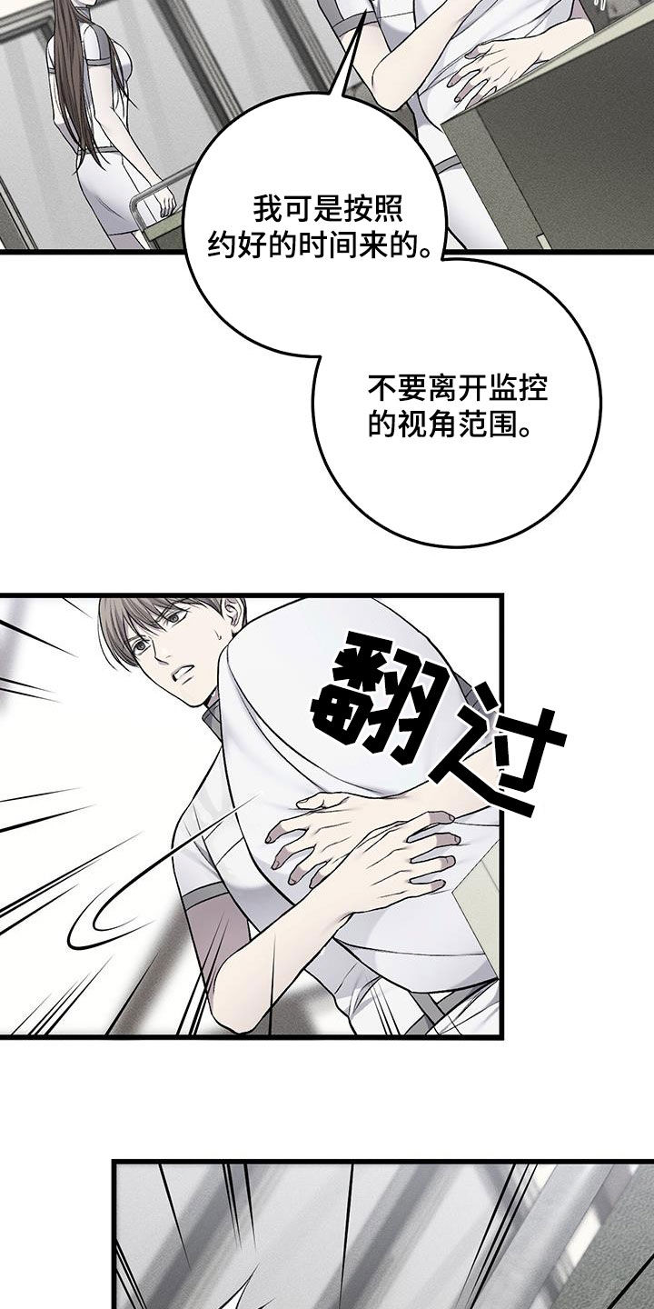 野蛮的提议漫画,第85话2图