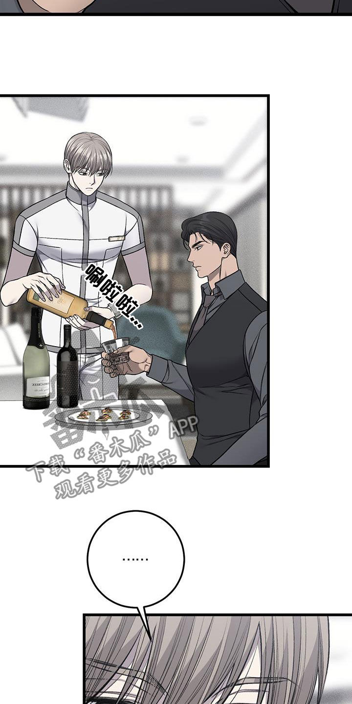 野蛮的提议漫画,第81话2图