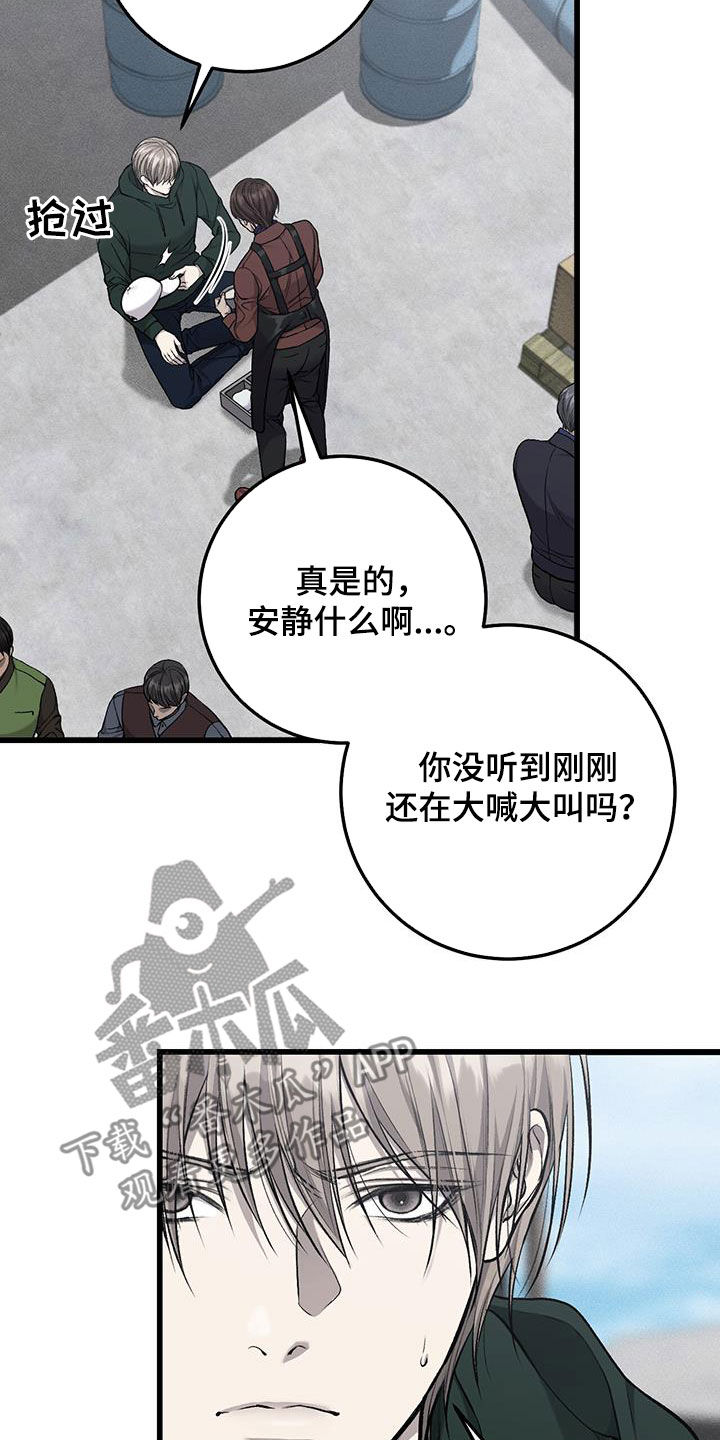 野蛮的提议漫画,第89话1图