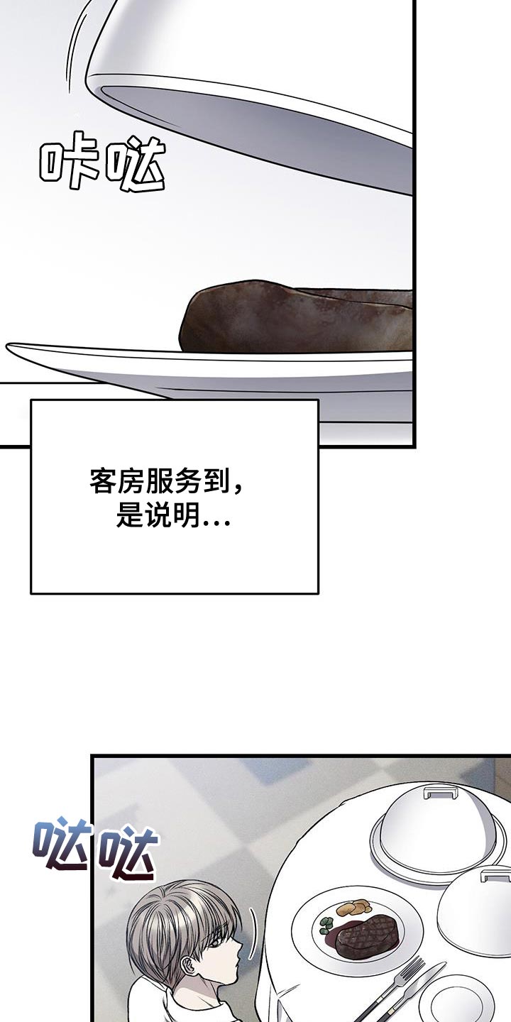 野蛮的提议漫画,第29话2图