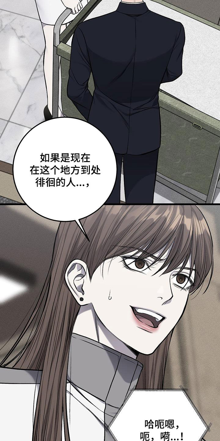 野蛮的提议漫画,第86话2图