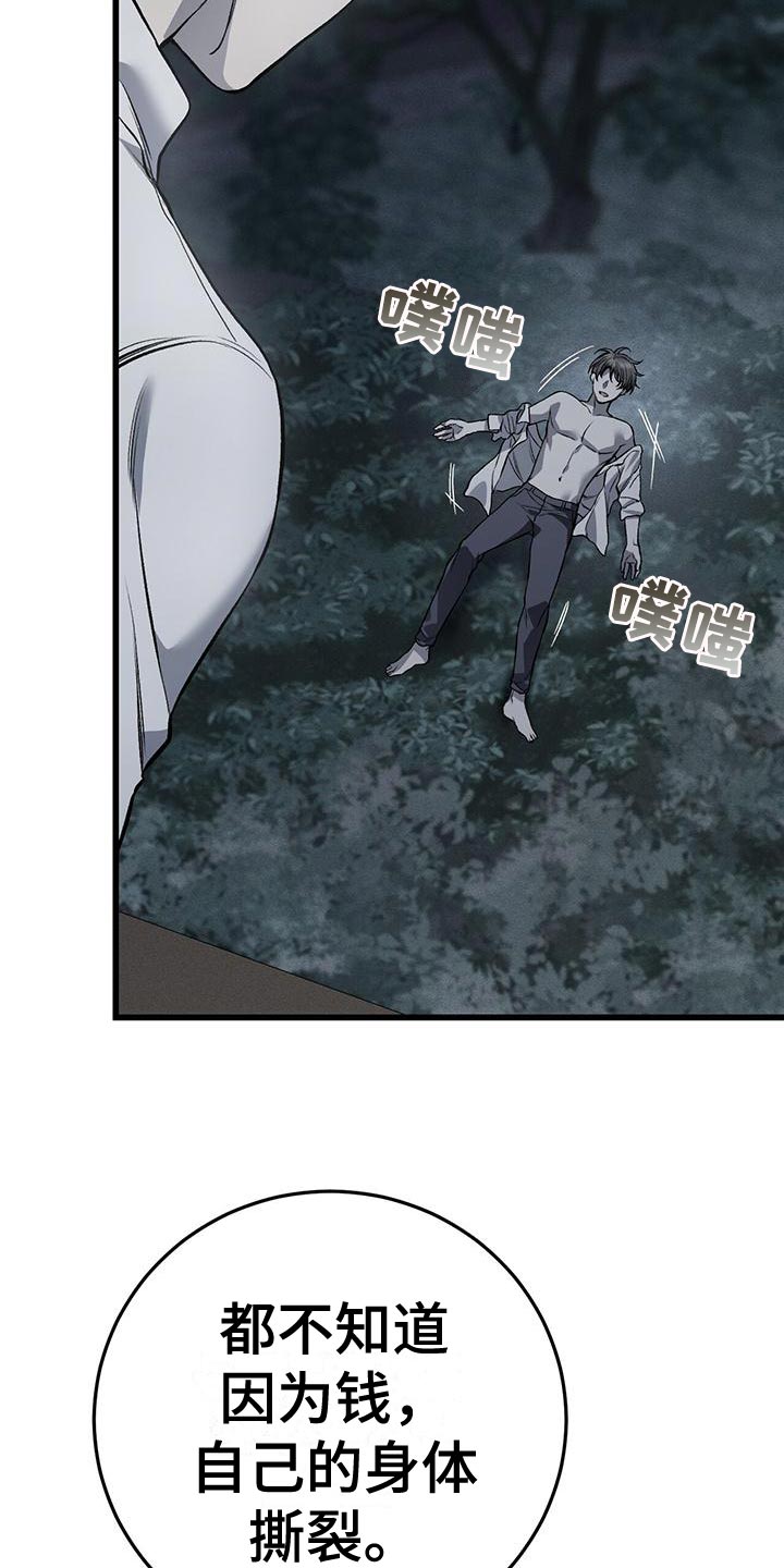 野蛮的提议漫画,第21话1图