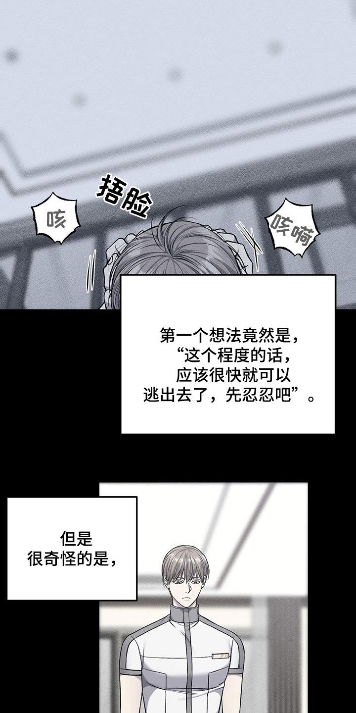 肮脏的提议漫画,第83话2图