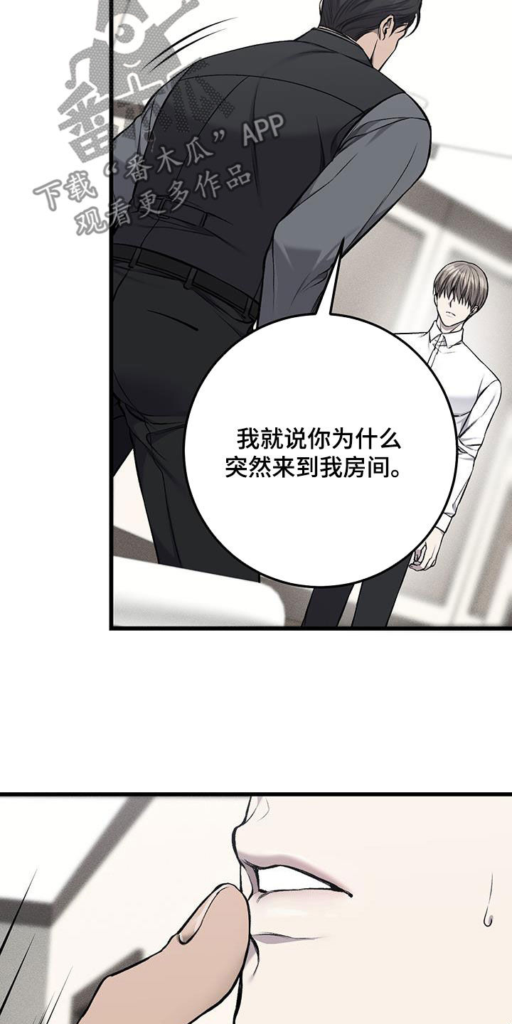 肮脏的提议挂件漫画,第65话1图