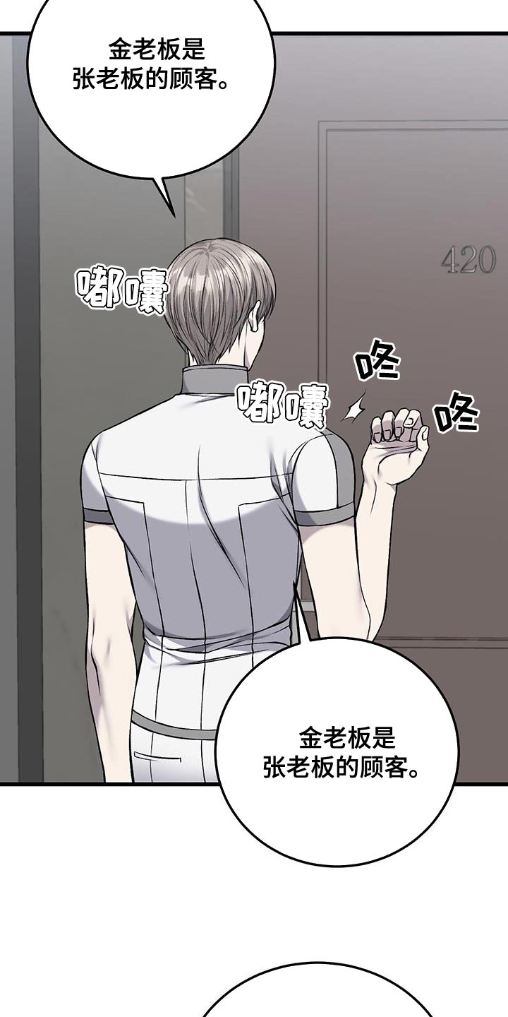 肮脏的提议韩文翻译漫画,第51章：行为举止要小心2图