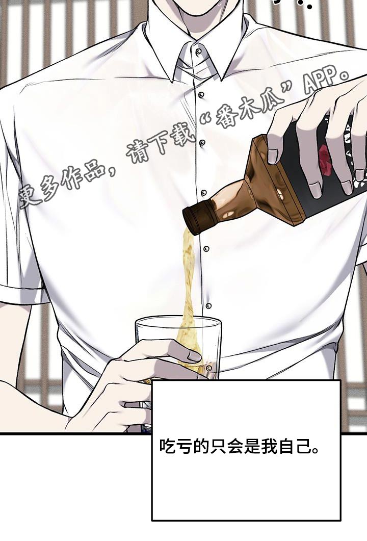 野蛮的提议漫画,第59话1图