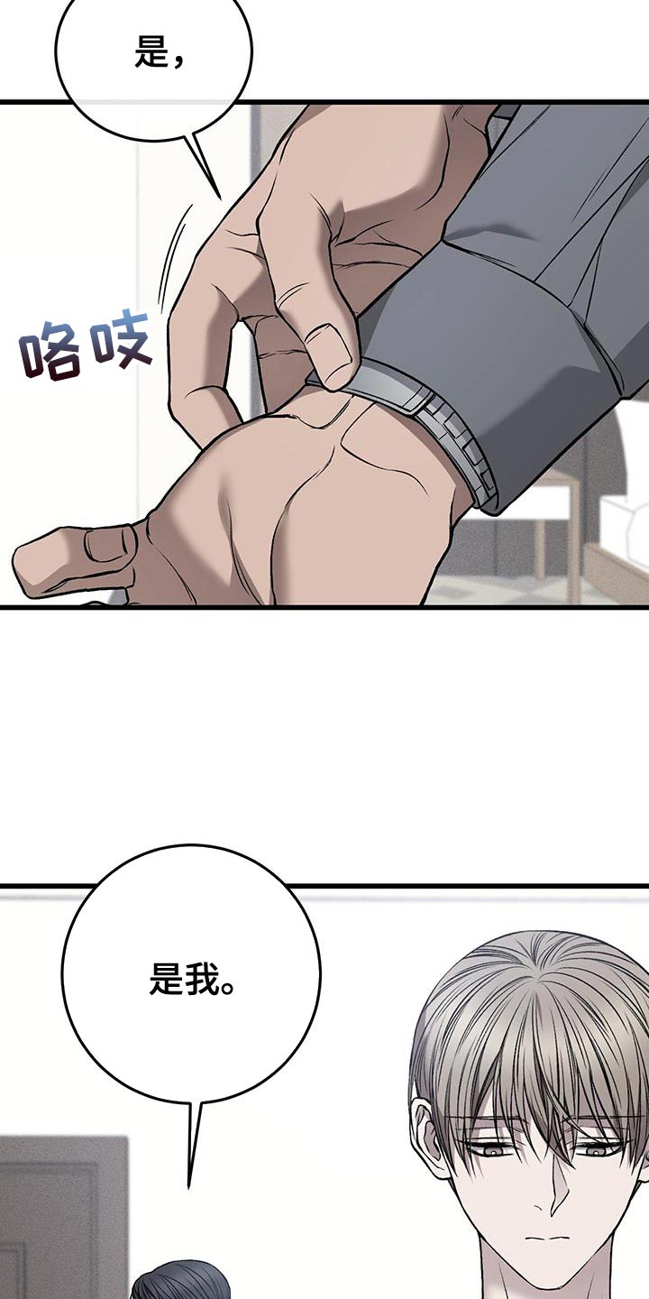 野蛮的提议漫画,第32话1图