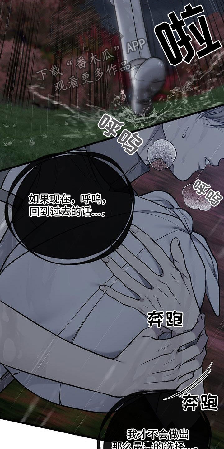 野蛮的提议漫画,第87话1图