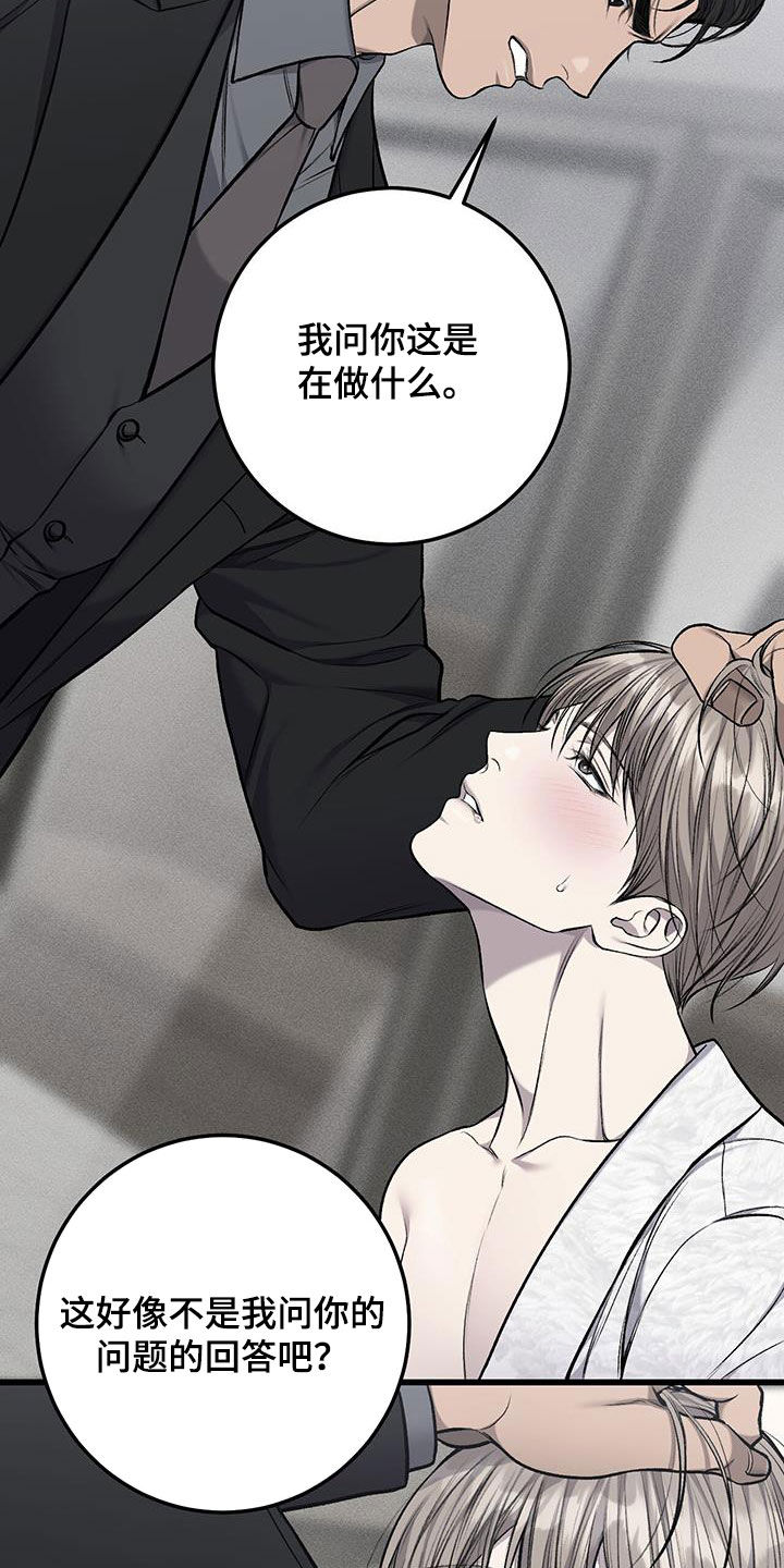 野蛮的提议漫画,第78话1图