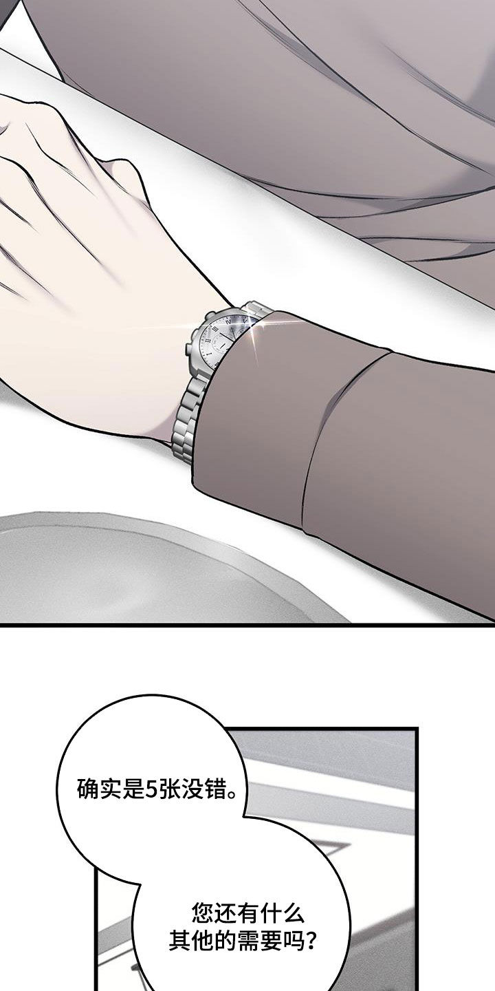 野蛮的提议漫画,第80话1图