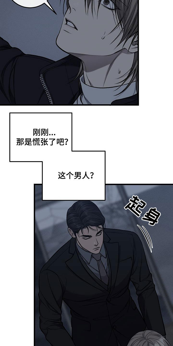 野蛮的提议漫画,第97话1图