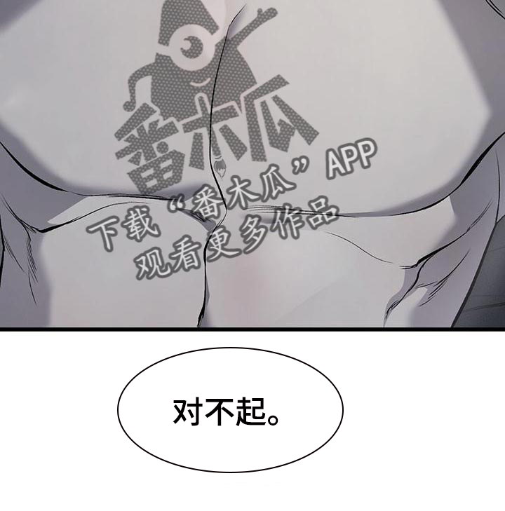 野蛮的提议漫画,第23话2图