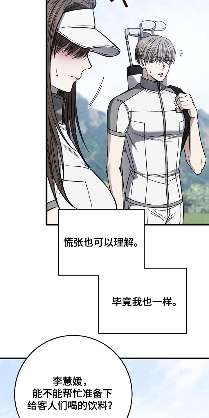 野蛮的提议漫画,第34话2图