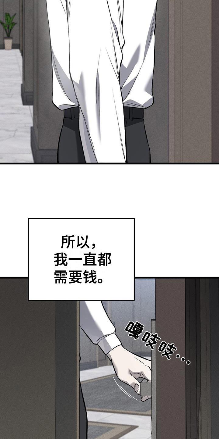 肮脏的提议完整版漫画,第20话2图