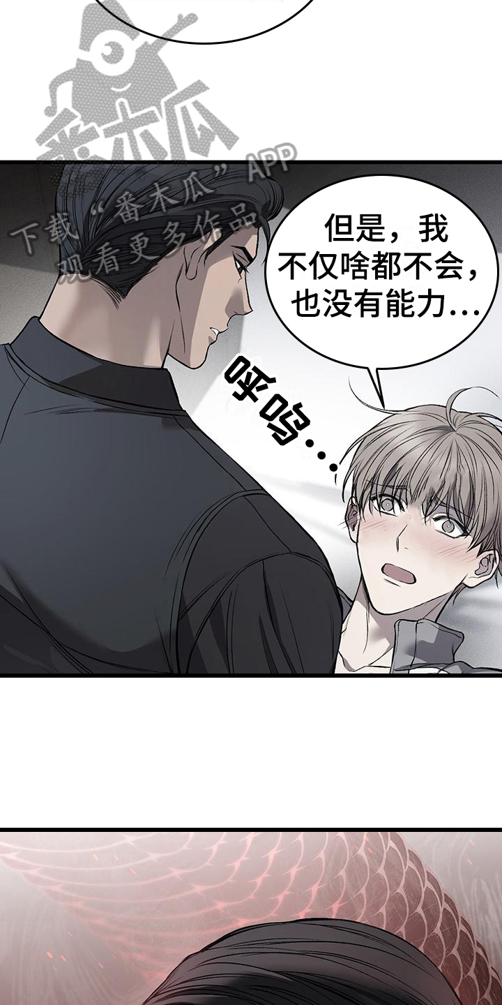 肮脏的人漫画,第12话2图