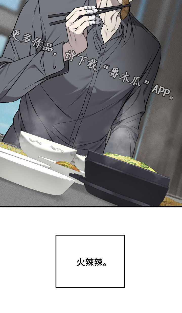 野蛮的提议漫画,第109话2图