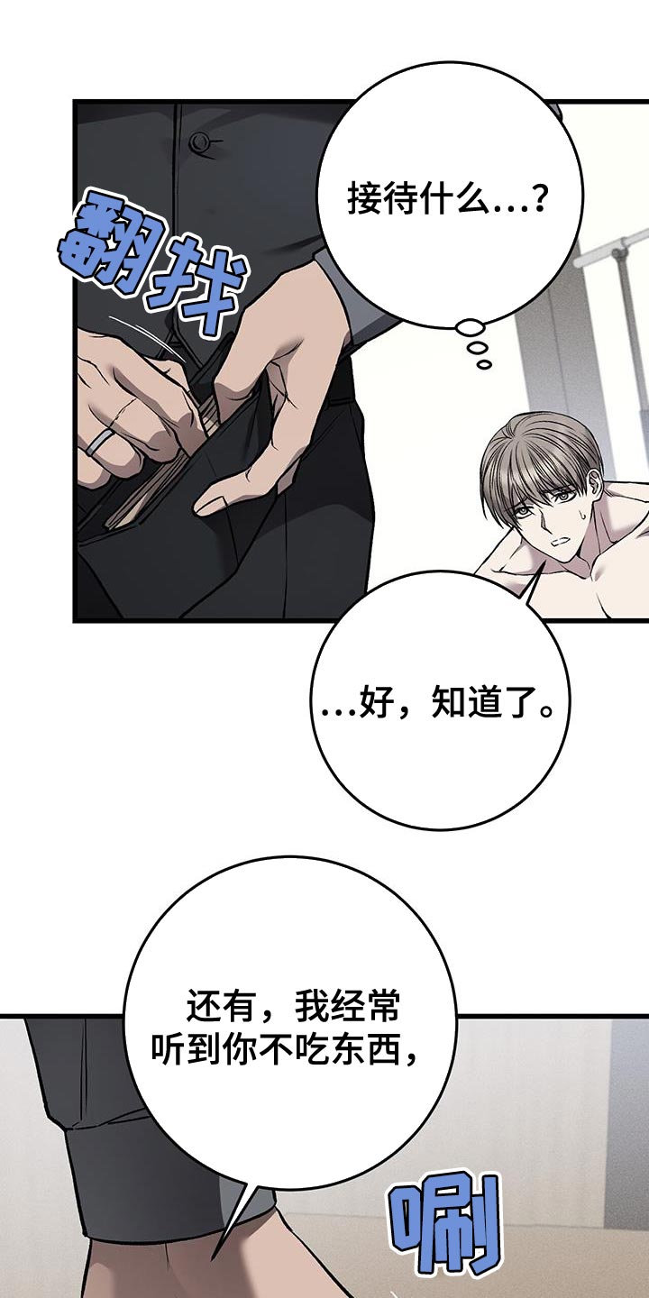 野蛮的提议漫画,第33话2图