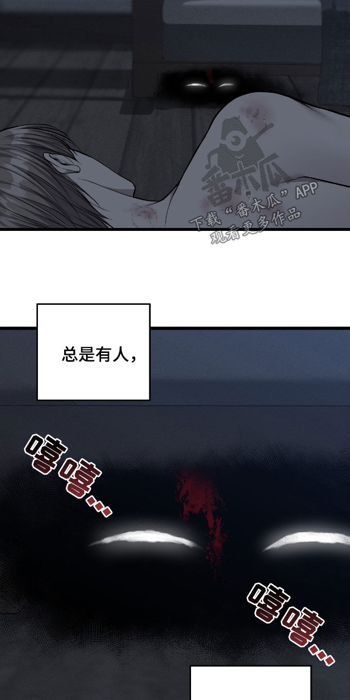 肮脏的提议韩漫无删减在线漫画,第109话1图