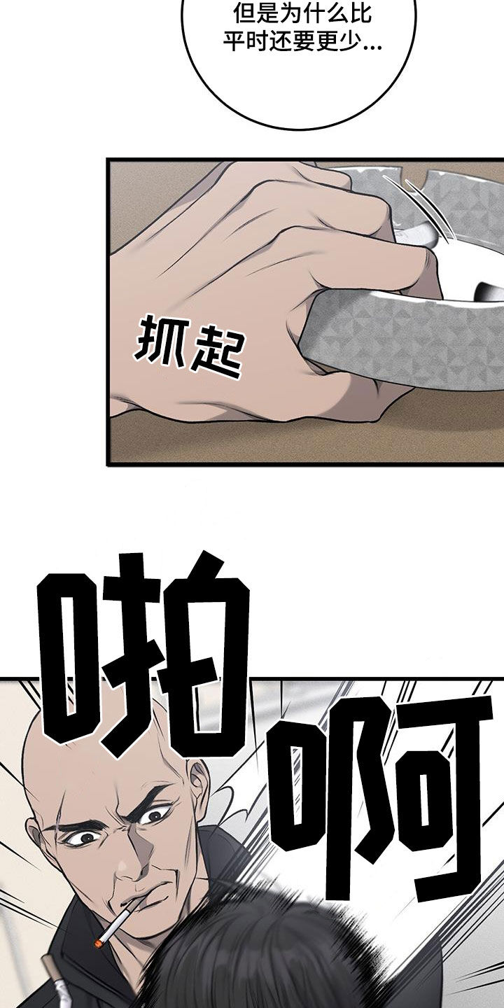 温柔的惩罚漫画,第77话2图