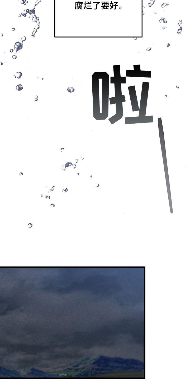 野蛮的提议漫画,第90话2图