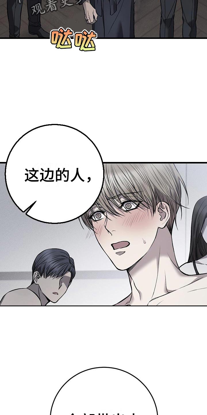 野蛮的提议漫画,第22话2图