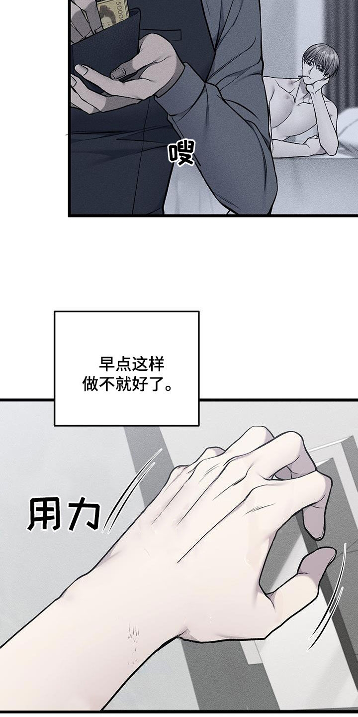 无耻的提议漫画,第79话1图