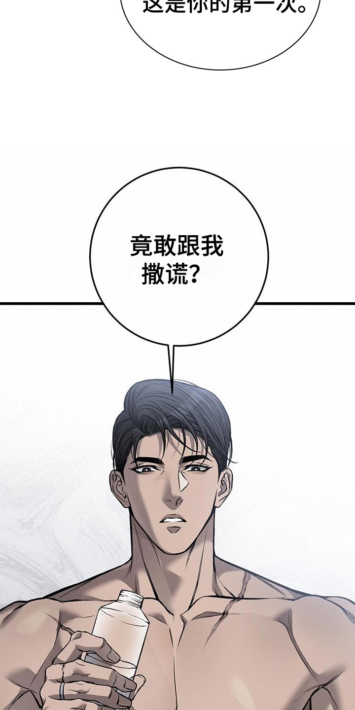 肮脏的提议韩文翻译漫画,第24话2图