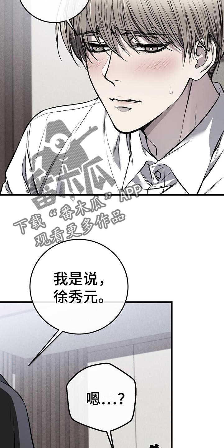 肮脏的提议漫画,第25话2图