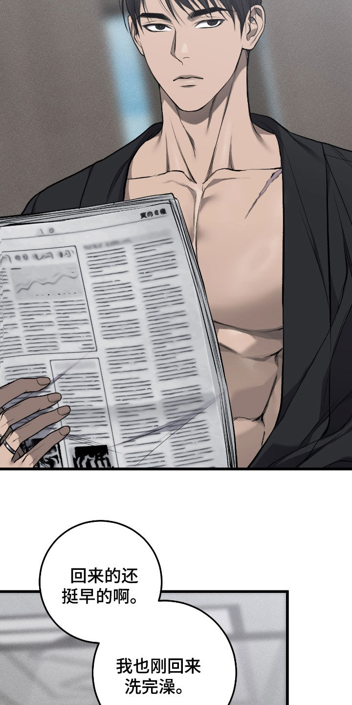 野蛮的提议漫画,第107话1图