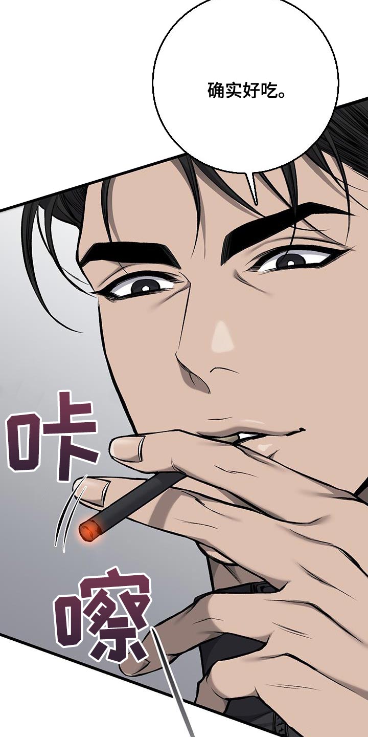 野蛮的提议漫画,第47章：因为想抽烟2图