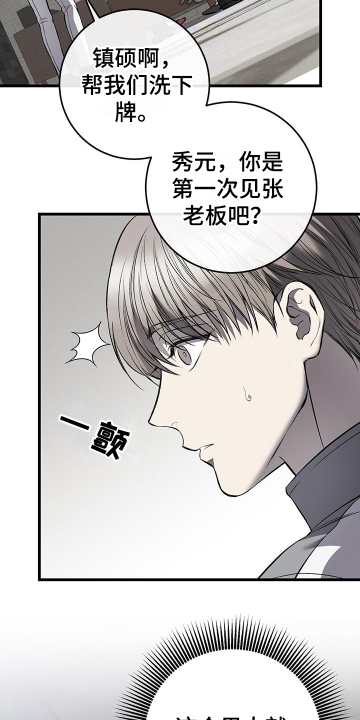 野蛮的提议漫画,第9话2图