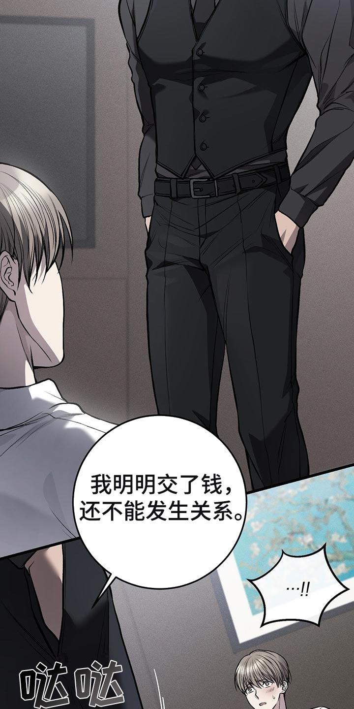 野蛮的提议漫画,第25话2图