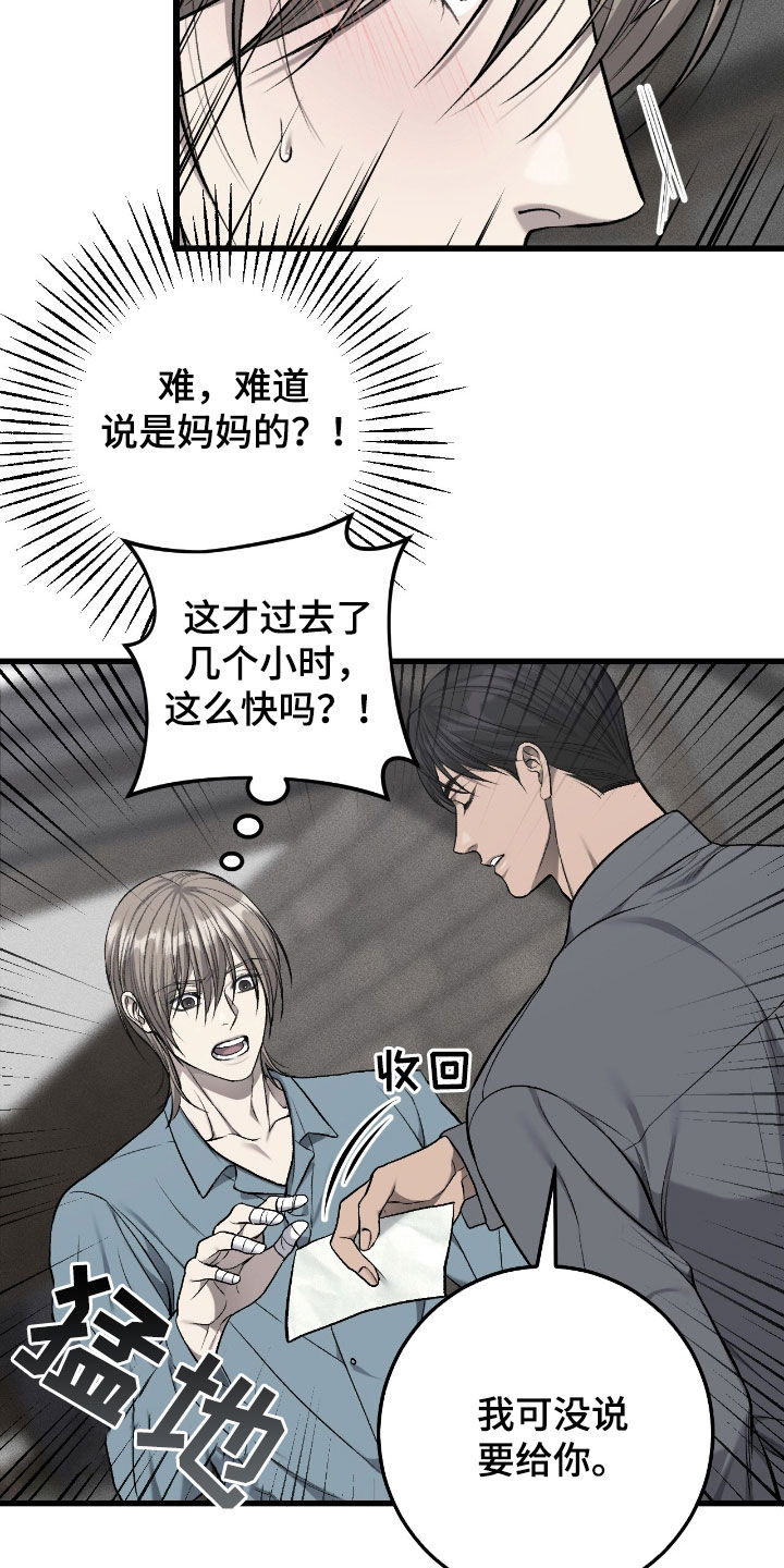 动漫推荐漫画,第105话2图