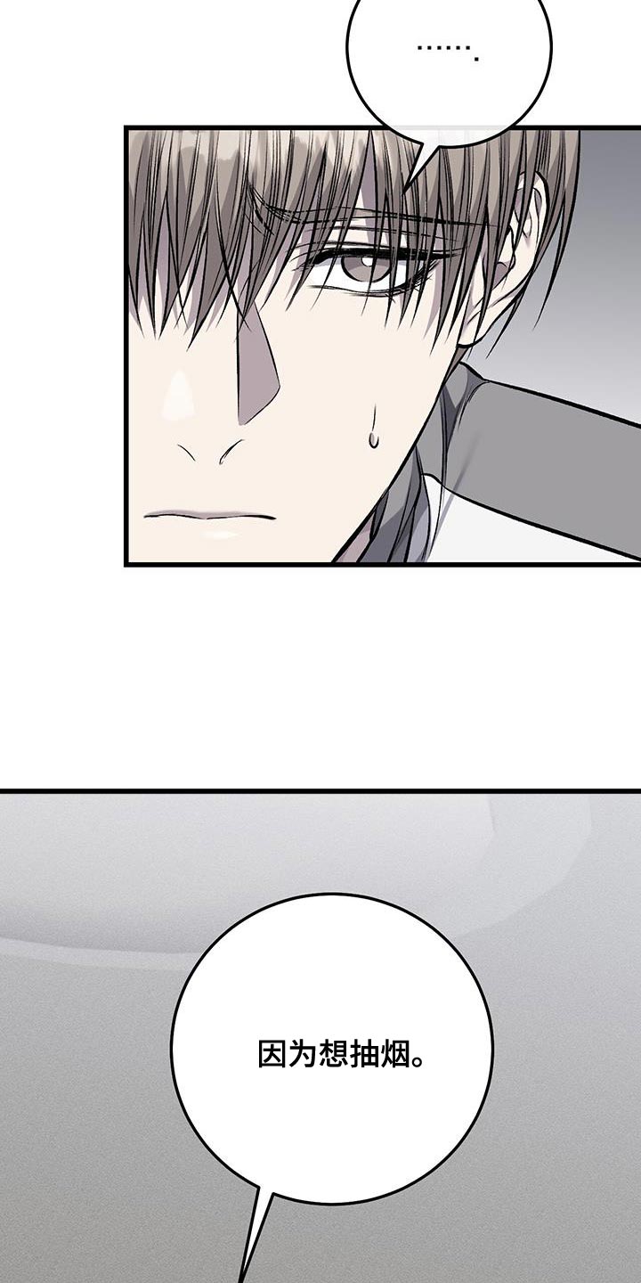 野蛮的提议漫画,第47章：因为想抽烟1图
