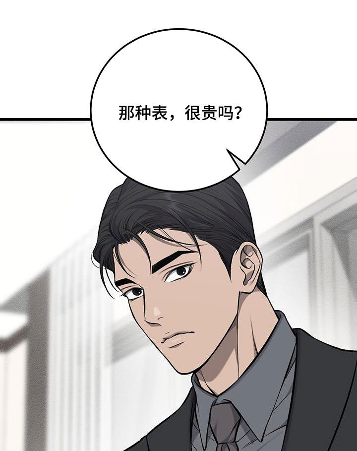 肮脏的提议挂件漫画,第65话1图