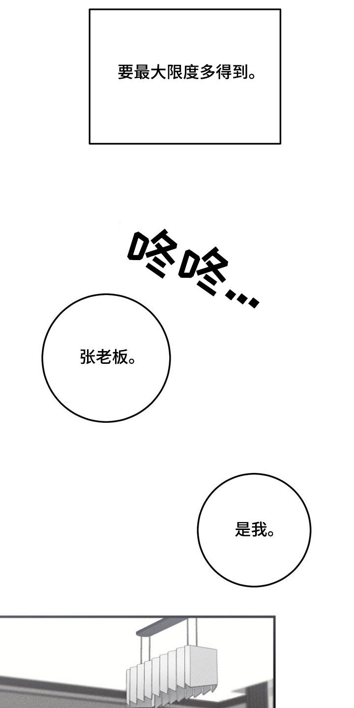 肮脏的提议挂件漫画,第65话1图