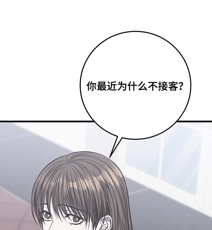 野蛮的提议漫画,第46话1图